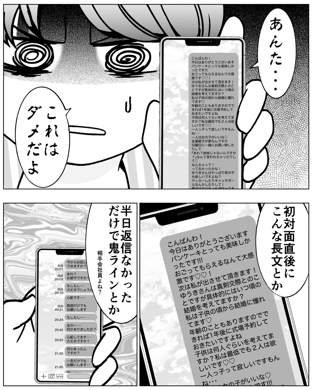 結婚できなかった私の「過去の恋愛事情」＜前妻への嫉妬が止まらない 5話＞【夫婦の危機 まんが】