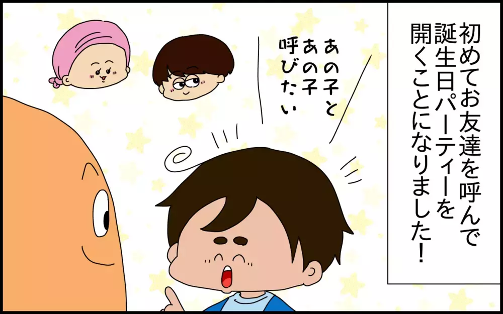 家庭の教育方針は子供の口癖に現れる!? お友達を呼んだパーティーでの出来事【ドイツDE親バカ絵日記 Vol.82】