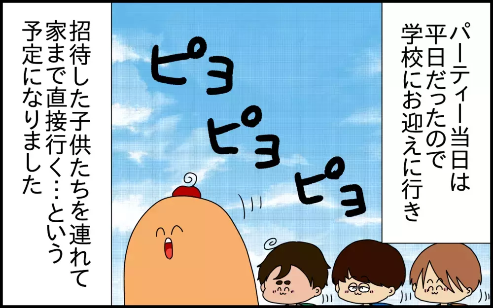 家庭の教育方針は子供の口癖に現れる!? お友達を呼んだパーティーでの出来事【ドイツDE親バカ絵日記 Vol.82】