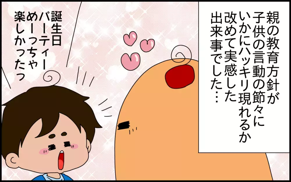 家庭の教育方針は子供の口癖に現れる!? お友達を呼んだパーティーでの出来事【ドイツDE親バカ絵日記 Vol.82】