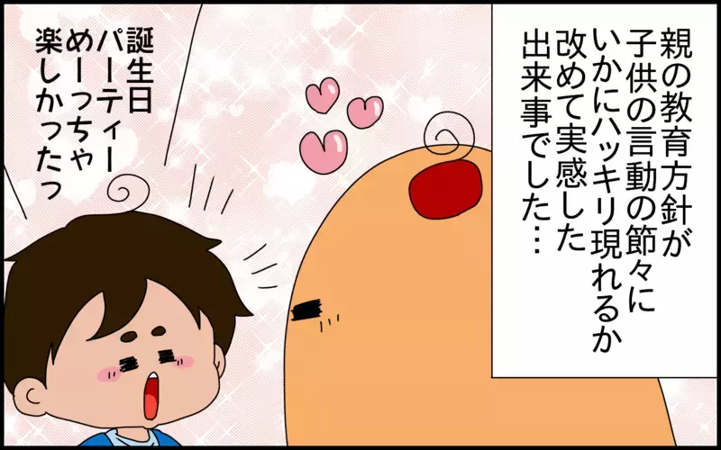 家庭の教育方針は子供の口癖に現れる!? お友達を呼んだパーティーでの出来事【ドイツDE親バカ絵日記 Vol.82】