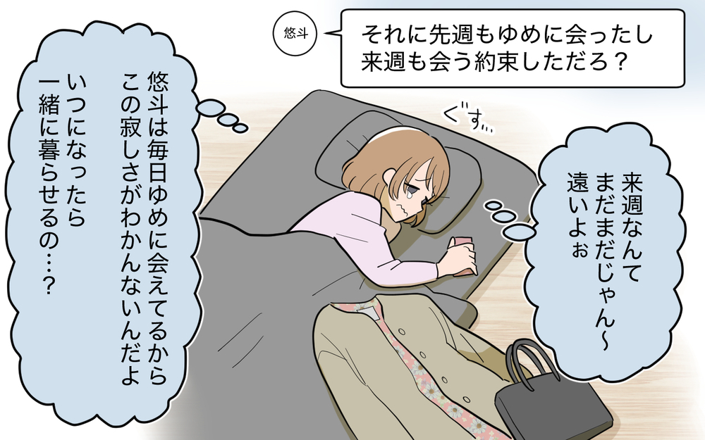 やっと家族でタワマンに住める!? お騒がせ義妹は今…？【奈々シーズン3／夫に追い出された編 1話】