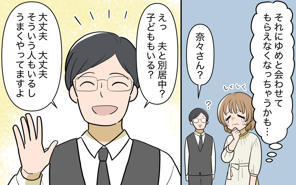 私でも大金を稼げるかも!? でも夫にバレたらどうしよう…【奈々シーズン3／夫に追い出された編 2話】