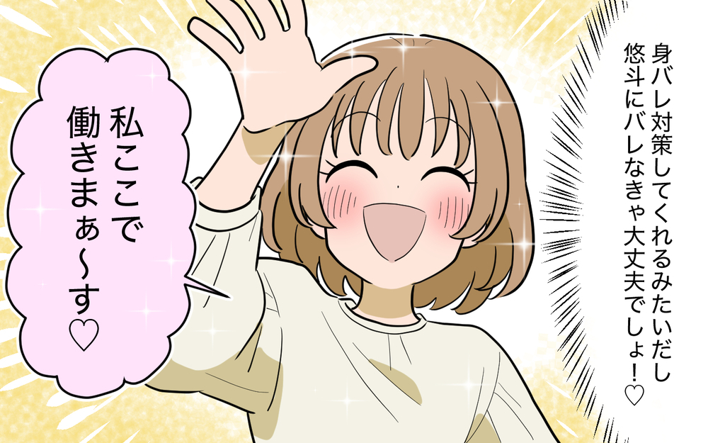 私でも大金を稼げるかも!? でも夫にバレたらどうしよう…【奈々シーズン3／夫に追い出された編 2話】