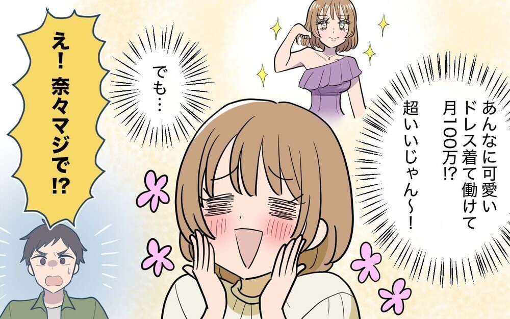 私でも大金を稼げるかも!? でも夫にバレたらどうしよう…【奈々シーズン3／夫に追い出された編 2話】