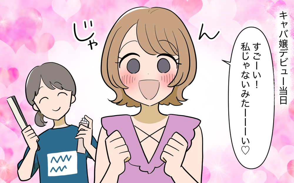 楽して稼げると思ったのに〜！ 安易に飛び込んだ世界で待っていたのは？【奈々シーズン3／夫に追い出された編 3話】