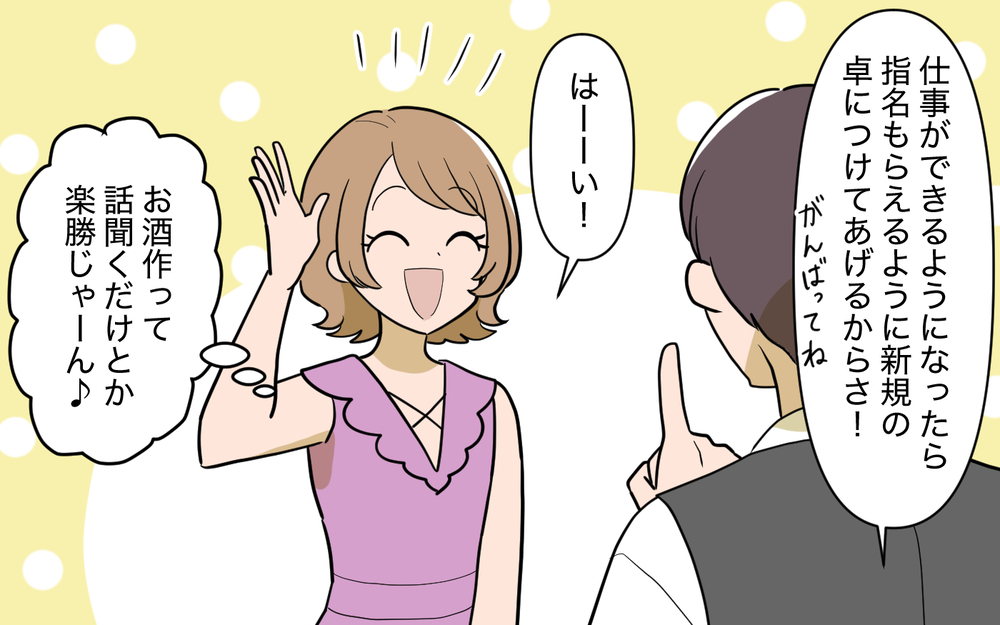 楽して稼げると思ったのに〜！ 安易に飛び込んだ世界で待っていたのは？【奈々シーズン3／夫に追い出された編 3話】