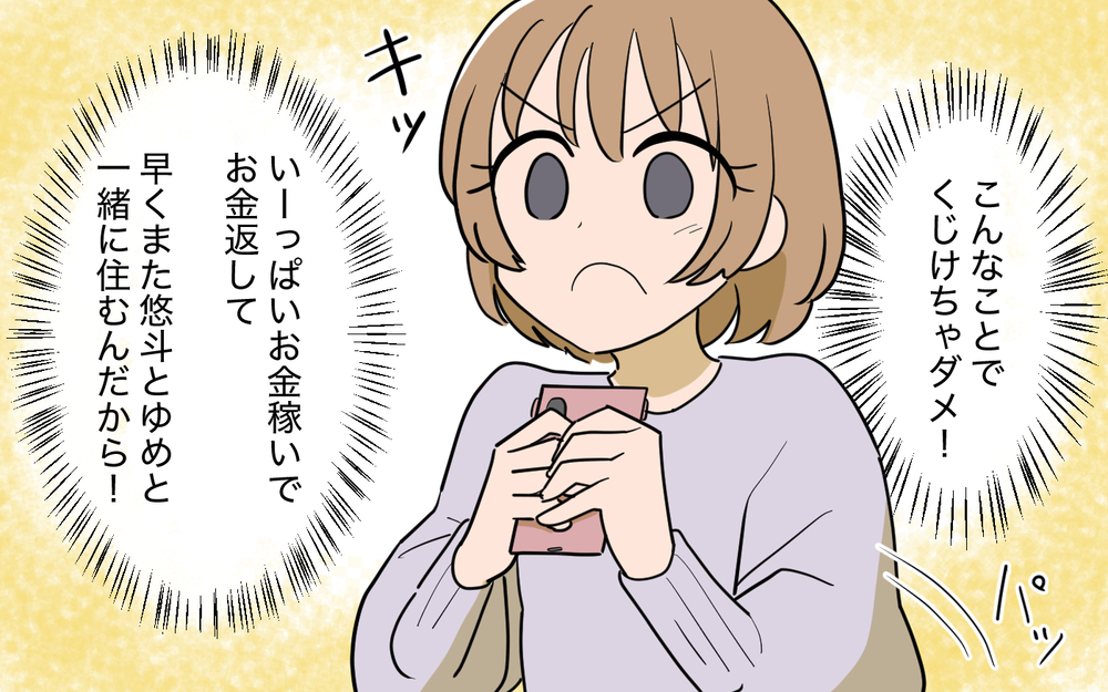 楽して稼げると思ったのに〜！ 安易に飛び込んだ世界で待っていたのは？【奈々シーズン3／夫に追い出された編 3話】