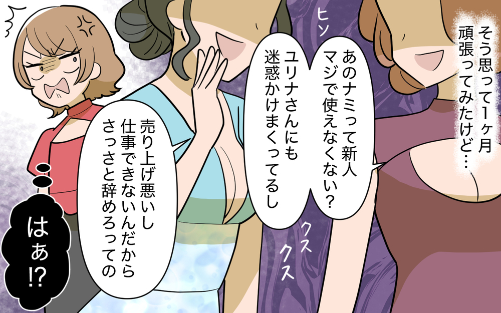 楽して稼げると思ったのに〜！ 安易に飛び込んだ世界で待っていたのは？【奈々シーズン3／夫に追い出された編 3話】