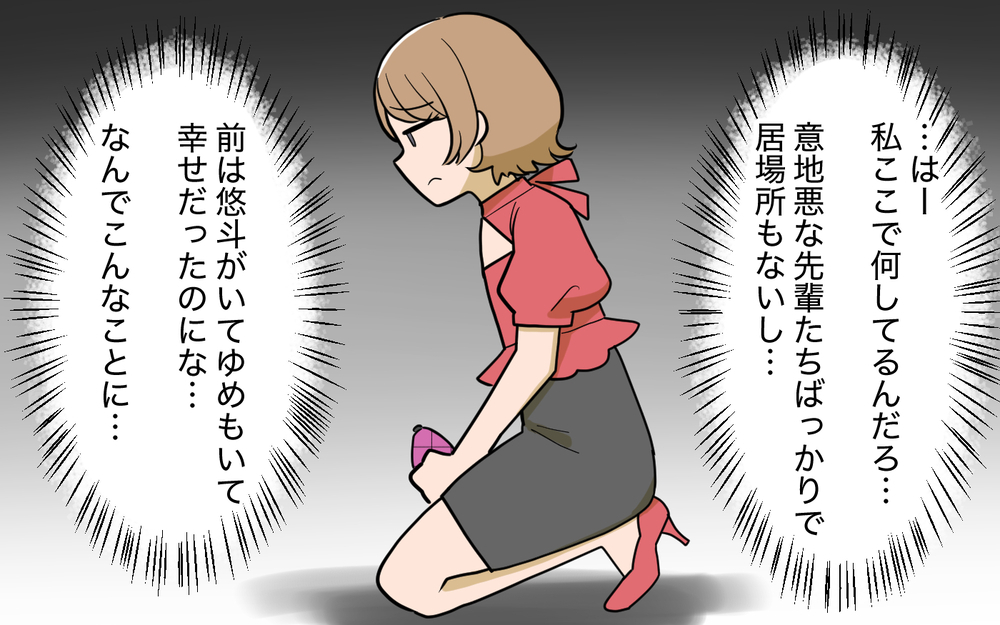 幸せな過去とは真逆の生活…みんな私に意地悪するのはなぜ？【奈々シーズン3／夫に追い出された編 4話】