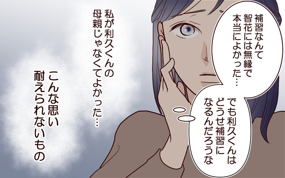 「デキない子の母親でかわいそう…」とママ友を見下す母親に「性根があさましい」と呆れる読者が続出！