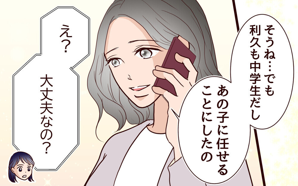 「デキない子の母親でかわいそう…」とママ友を見下す母親に「性根があさましい」と呆れる読者が続出！