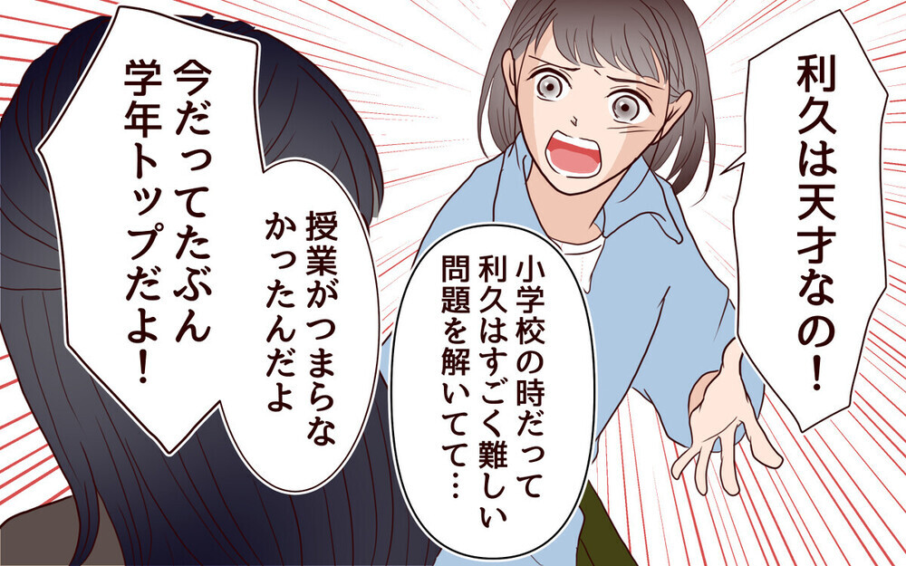 「デキない子の母親でかわいそう…」とママ友を見下す母親に「性根があさましい」と呆れる読者が続出！