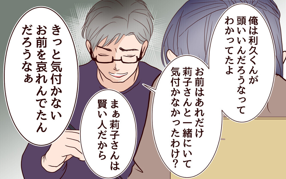「デキない子の母親でかわいそう…」とママ友を見下す母親に「性根があさましい」と呆れる読者が続出！