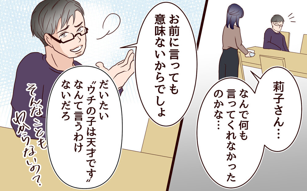 「デキない子の母親でかわいそう…」とママ友を見下す母親に「性根があさましい」と呆れる読者が続出！