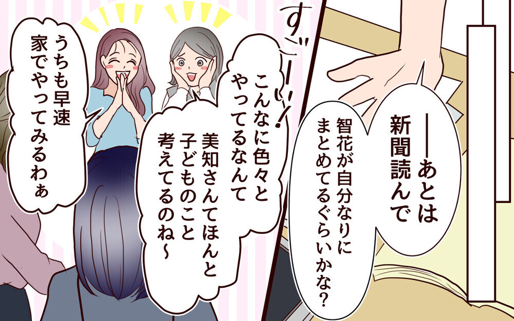 「デキない子の母親でかわいそう…」とママ友を見下す母親に「性根があさましい」と呆れる読者が続出！