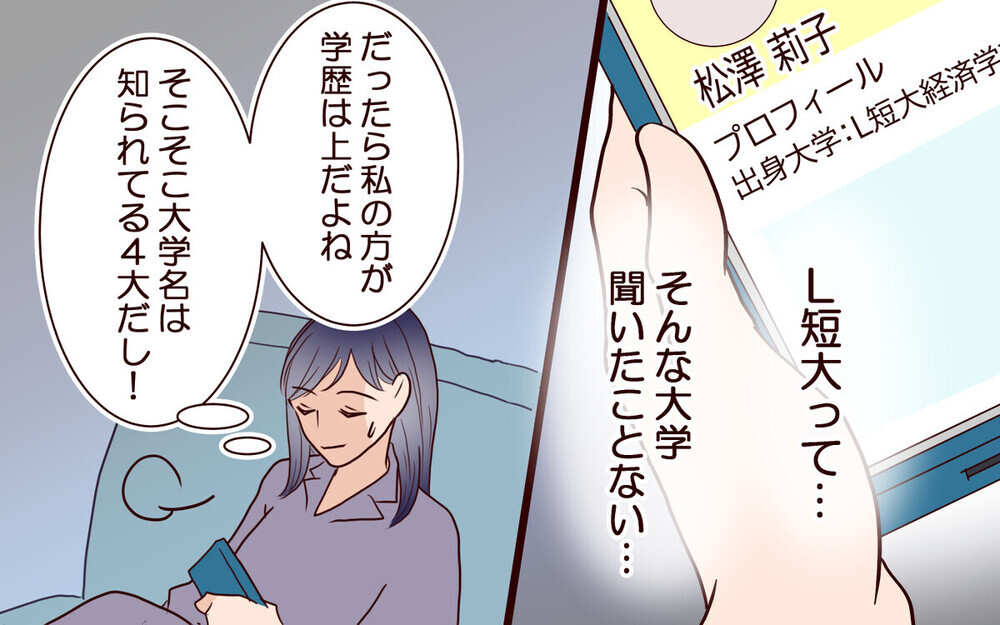 「デキない子の母親でかわいそう…」とママ友を見下す母親に「性根があさましい」と呆れる読者が続出！