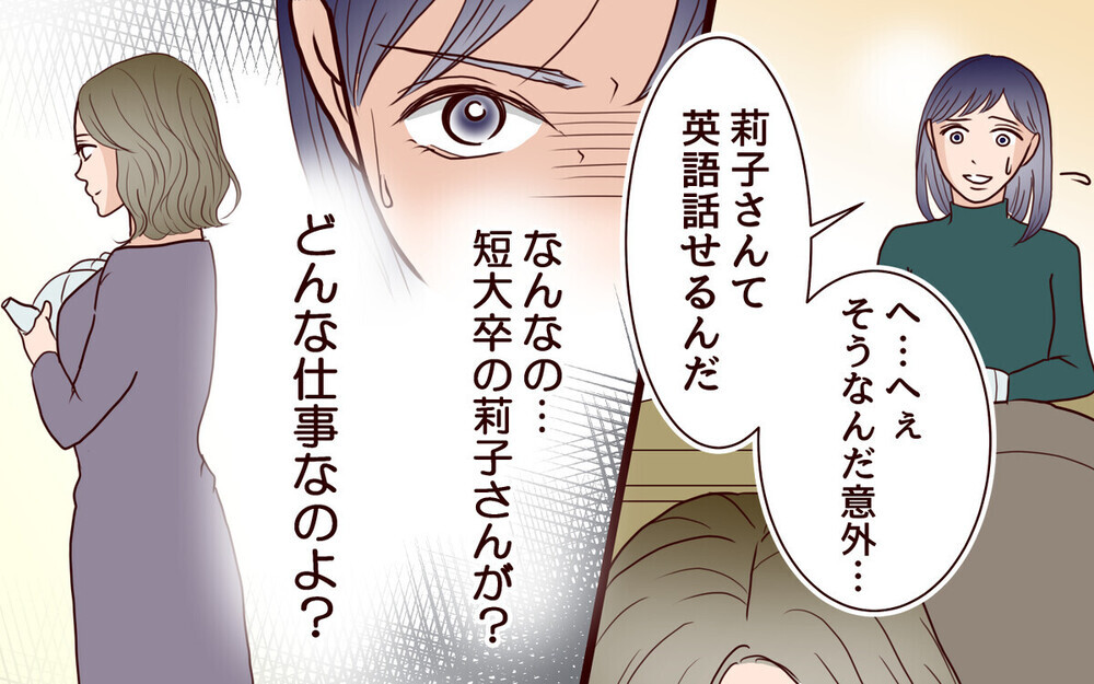 「デキない子の母親でかわいそう…」とママ友を見下す母親に「性根があさましい」と呆れる読者が続出！