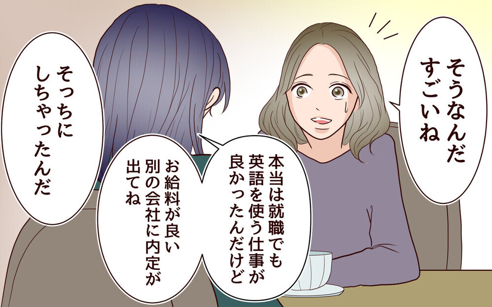 「デキない子の母親でかわいそう…」とママ友を見下す母親に「性根があさましい」と呆れる読者が続出！