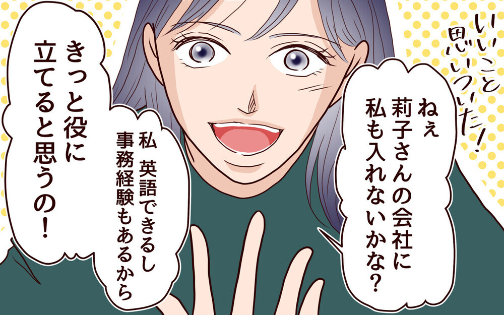 「デキない子の母親でかわいそう…」とママ友を見下す母親に「性根があさましい」と呆れる読者が続出！