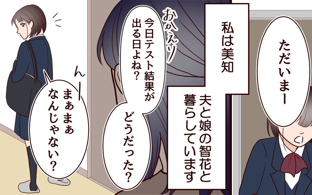 「デキない子の母親でかわいそう…」とママ友を見下す母親に「性根があさましい」と呆れる読者が続出！