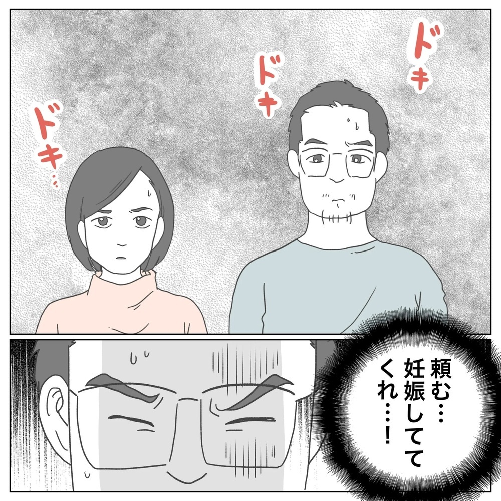 頼む、妊娠していてくれ…！ 手術後行った移植の結果は!?【原因は俺…？ Vol.17】
