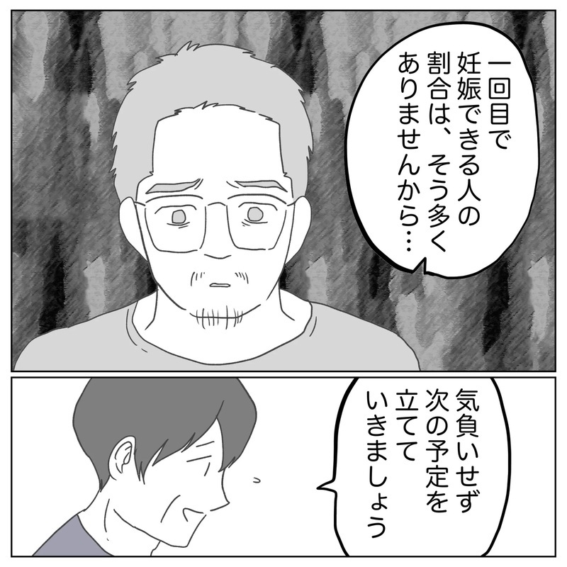 頼む、妊娠していてくれ…！ 手術後行った移植の結果は!?【原因は俺…？ Vol.17】