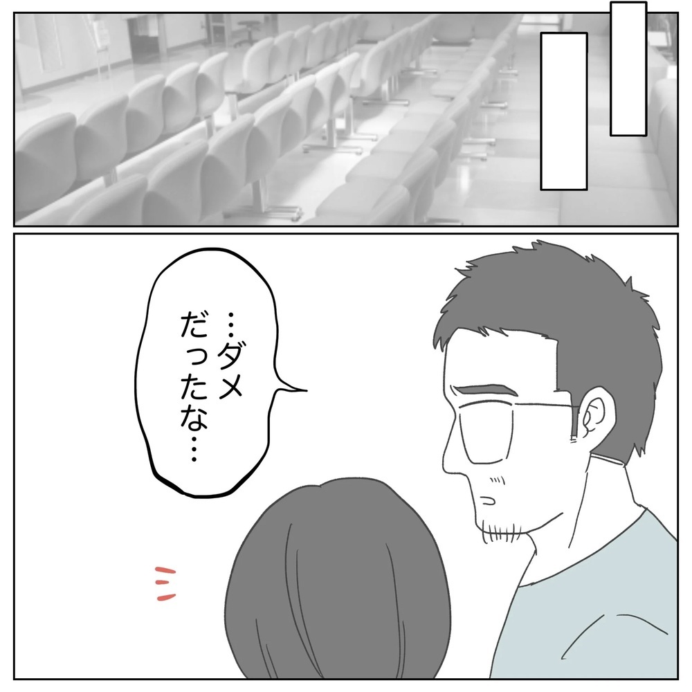 頼む、妊娠していてくれ…！ 手術後行った移植の結果は!?【原因は俺…？ Vol.17】