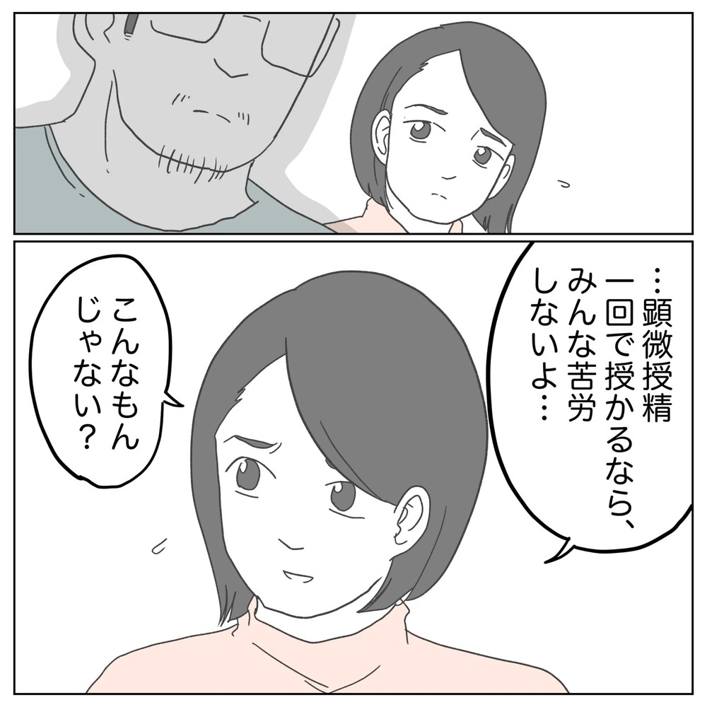 頼む、妊娠していてくれ…！ 手術後行った移植の結果は!?【原因は俺…？ Vol.17】