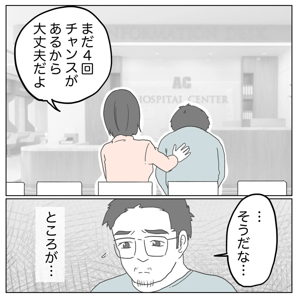 頼む、妊娠していてくれ…！ 手術後行った移植の結果は!?【原因は俺…？ Vol.17】