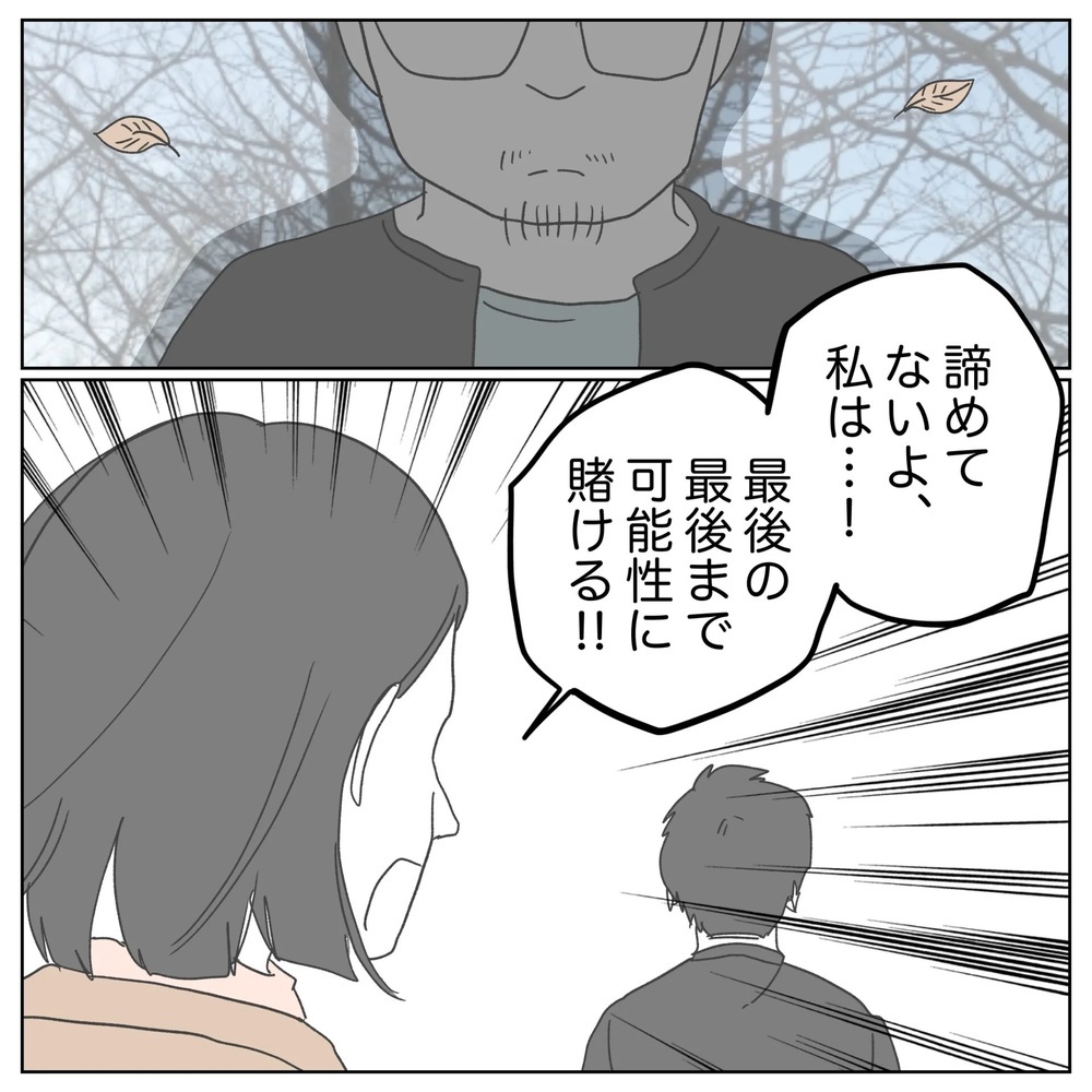 最後の1回がダメだったらどうする…!? 追い詰められた夫【原因は俺…？ Vol.19】