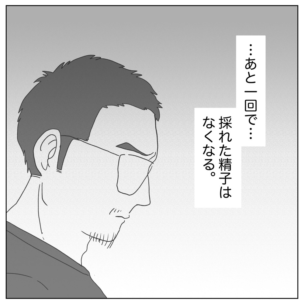 最後の1回がダメだったらどうする…!? 追い詰められた夫【原因は俺…？ Vol.19】