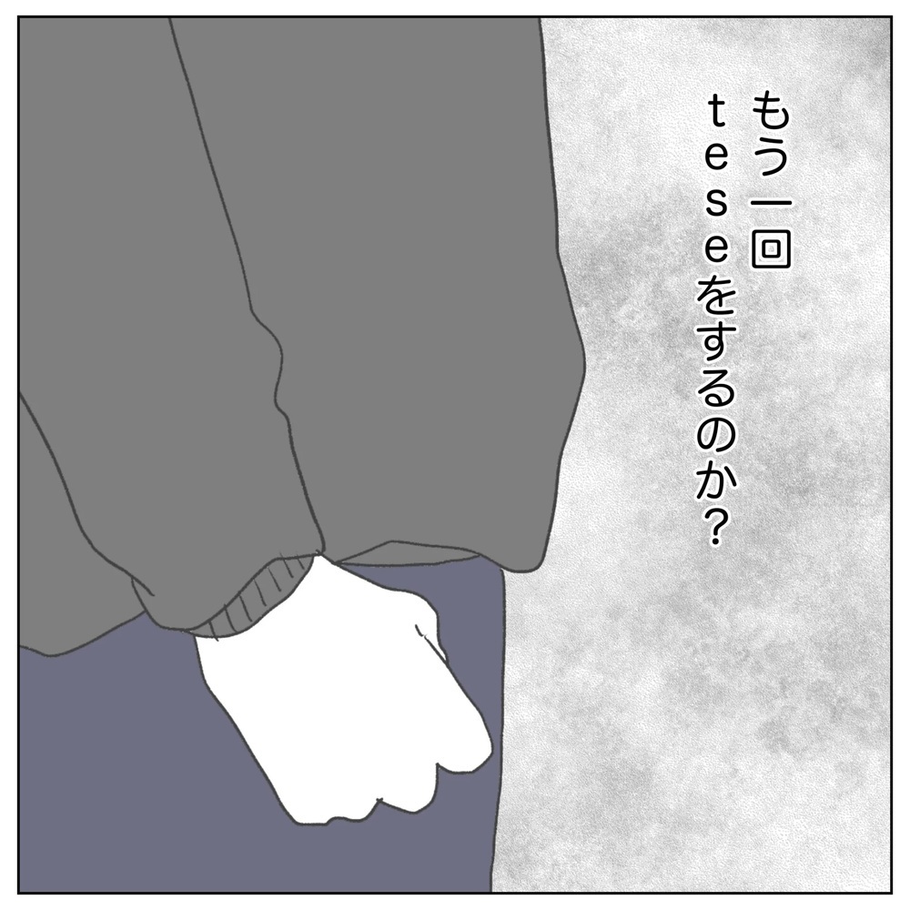 最後の1回がダメだったらどうする…!? 追い詰められた夫【原因は俺…？ Vol.19】