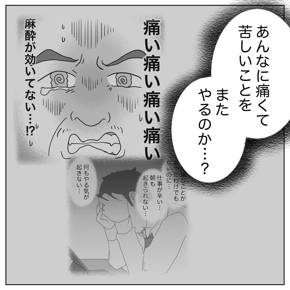 最後の1回がダメだったらどうする…!? 追い詰められた夫【原因は俺…？ Vol.19】