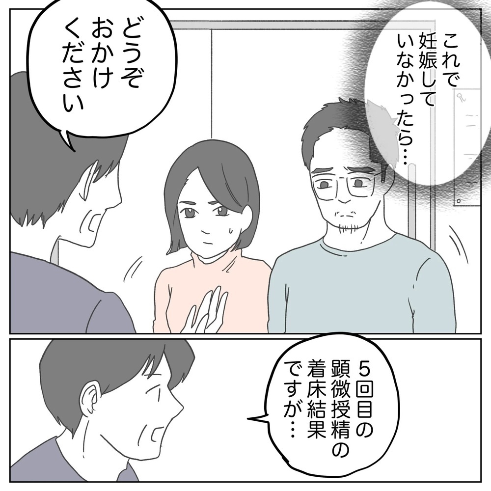 最後の1回がダメだったらどうする…!? 追い詰められた夫【原因は俺…？ Vol.19】