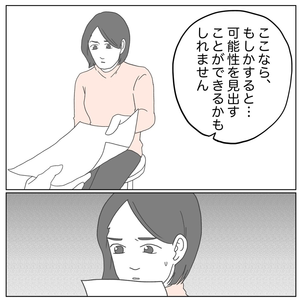 最後の望みも絶たれた…!? 結果を受けて医師が勧めたのは…【原因は俺…？ Vol.20】