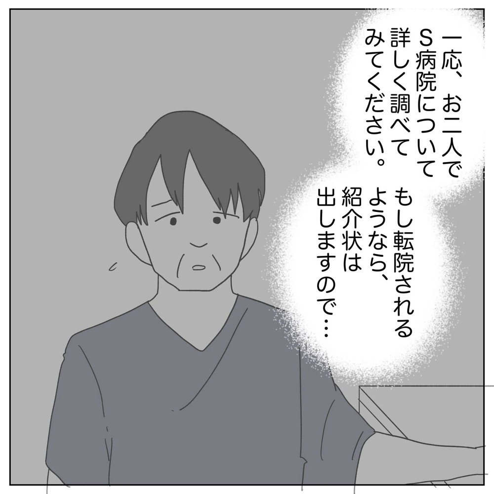 「紹介された病院に一度だけでも行ってみたい」妻の想いに夫は…？【原因は俺…？ Vol.21】