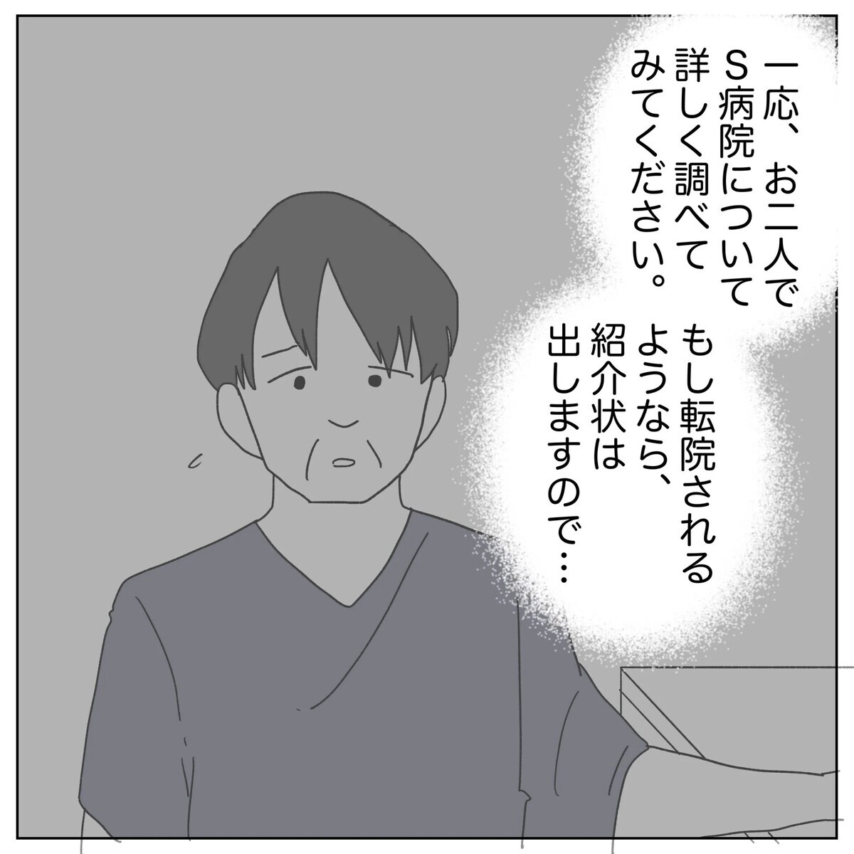 「紹介された病院に一度だけでも行ってみたい」妻の想いに夫は…？【原因は俺…？ Vol.21】