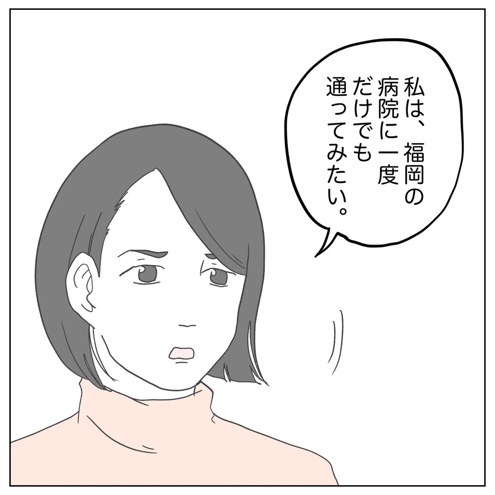 「紹介された病院に一度だけでも行ってみたい」妻の想いに夫は…？【原因は俺…？ Vol.21】
