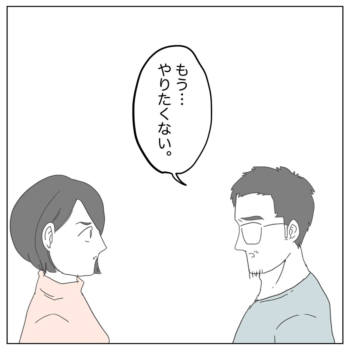 「もう不妊治療をやりたくない」夫の悲痛な訴えとは【原因は俺…？ Vol.22】