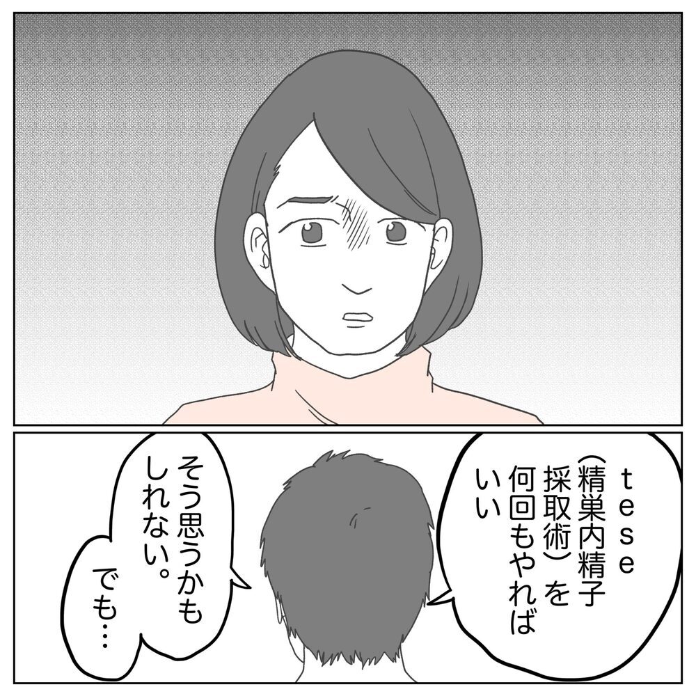 「もう不妊治療をやりたくない」夫の悲痛な訴えとは【原因は俺…？ Vol.22】
