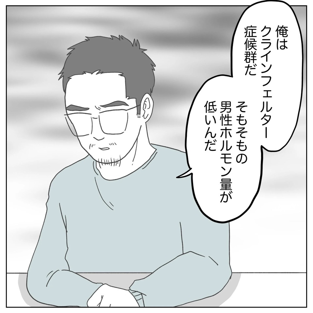 「もう不妊治療をやりたくない」夫の悲痛な訴えとは【原因は俺…？ Vol.22】