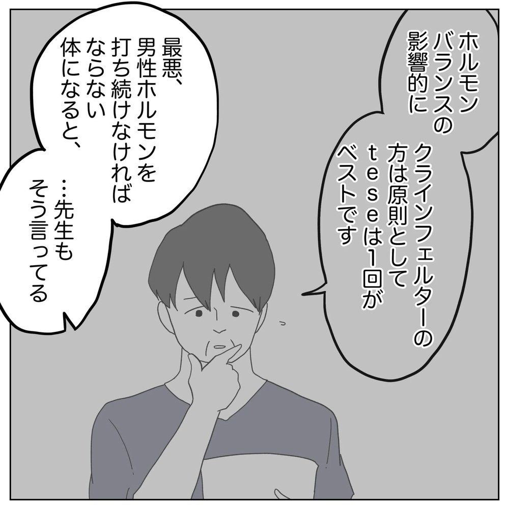 「もう不妊治療をやりたくない」夫の悲痛な訴えとは【原因は俺…？ Vol.22】