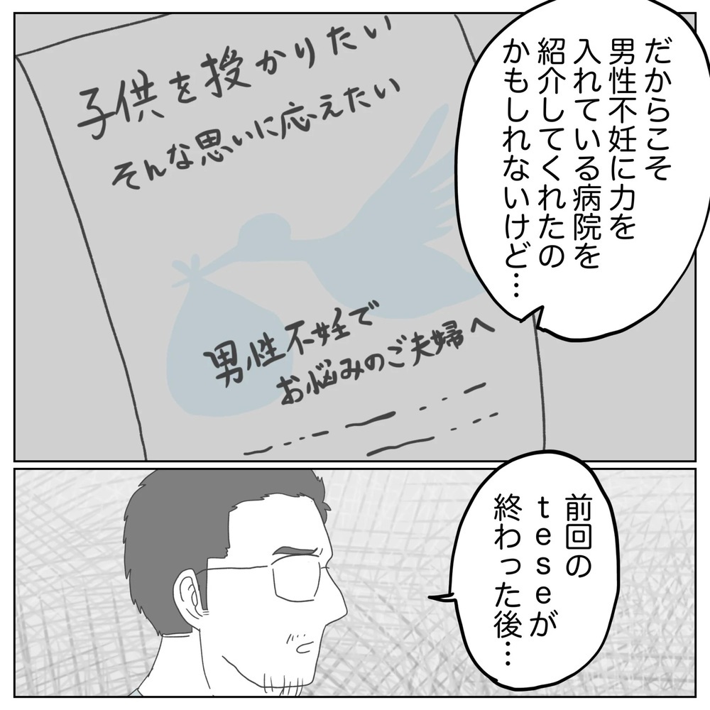 「もう不妊治療をやりたくない」夫の悲痛な訴えとは【原因は俺…？ Vol.22】