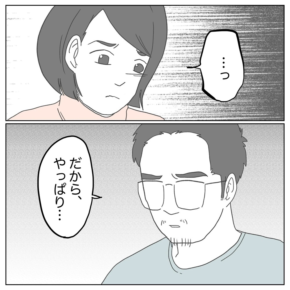 「もう不妊治療をやりたくない」夫の悲痛な訴えとは【原因は俺…？ Vol.22】