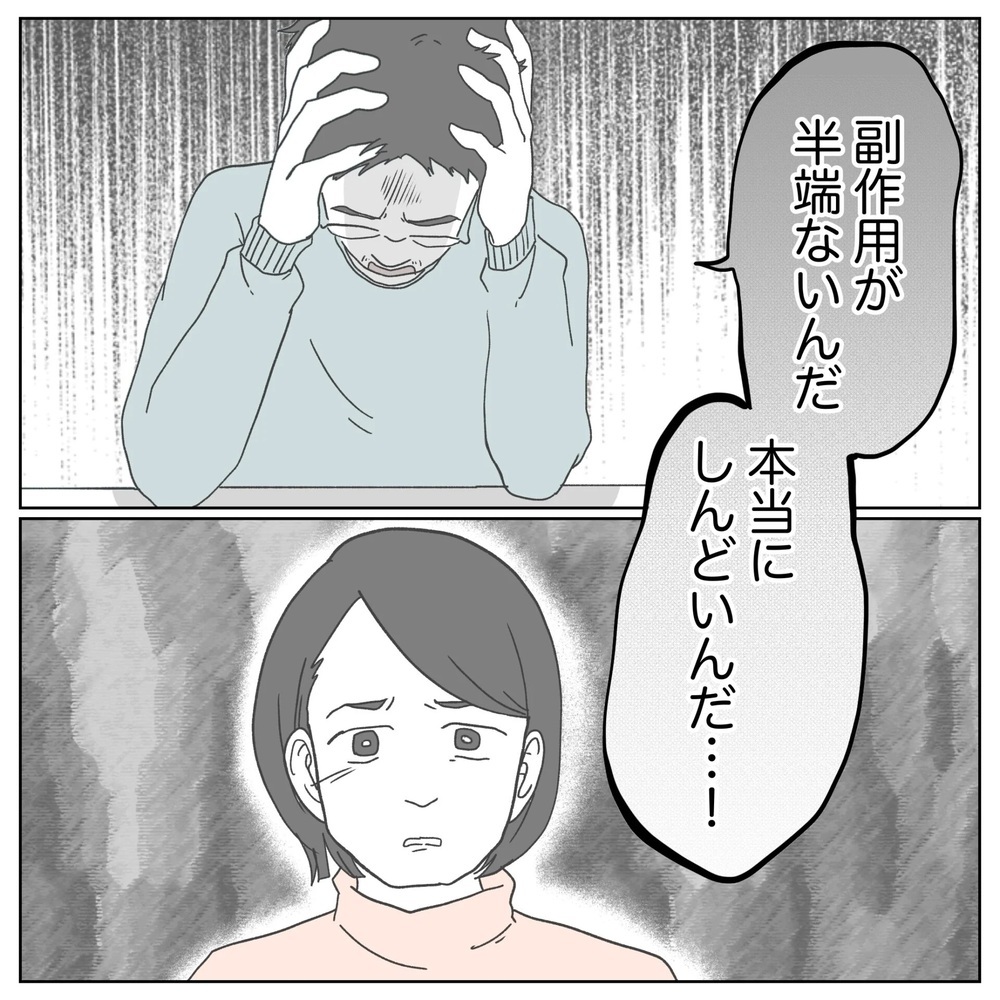 「もう不妊治療をやりたくない」夫の悲痛な訴えとは【原因は俺…？ Vol.22】