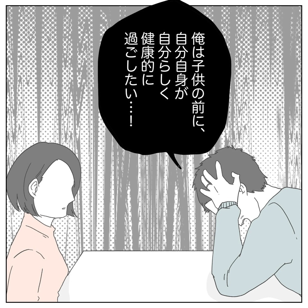 「もう不妊治療をやりたくない」夫の悲痛な訴えとは【原因は俺…？ Vol.22】