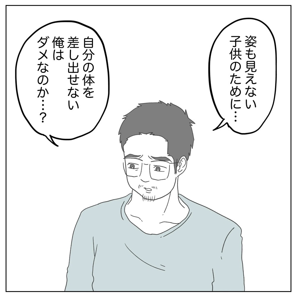 自分の体を差し出せない自分はダメなのか？ 夫の心の声が痛い…！【原因は俺…？ Vol.24】