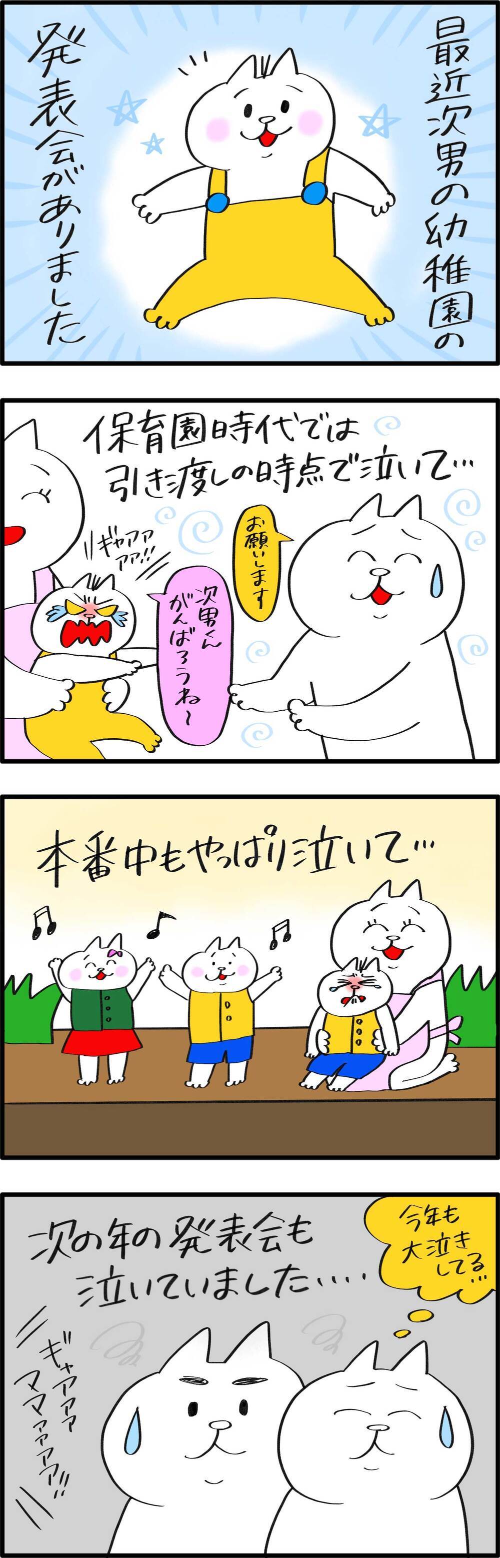 発表会でいつも大泣きする次男、幼稚園での成長はいかに!?【PUKUTY(プクティ)只今育児奮闘中！ 第96話】