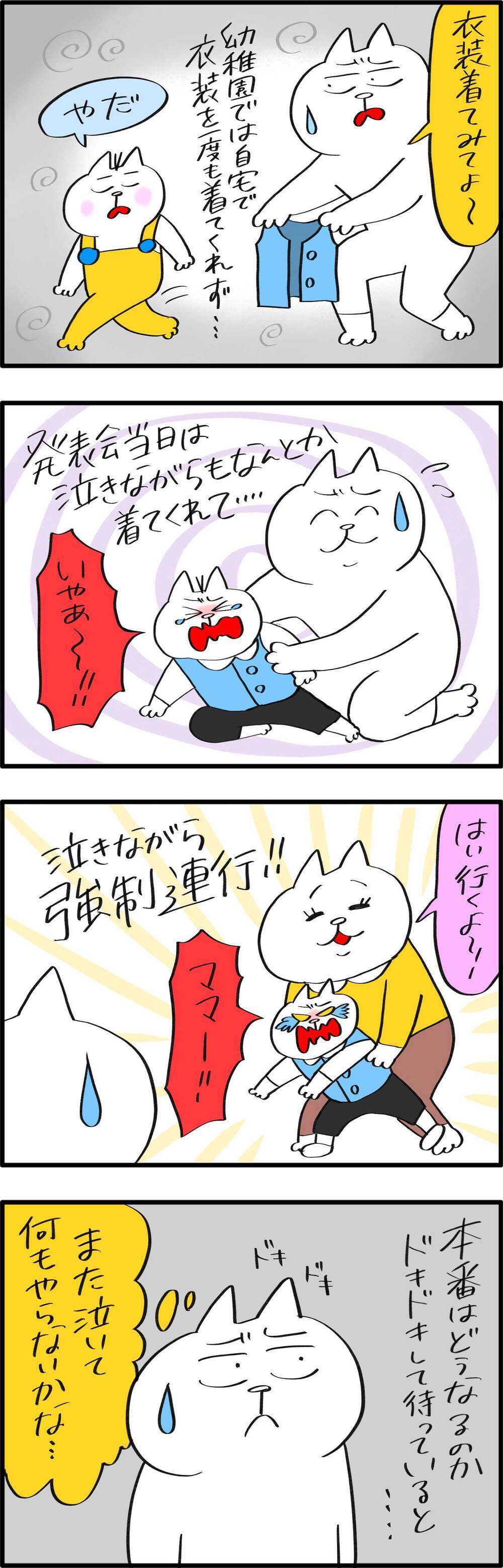 発表会でいつも大泣きする次男、幼稚園での成長はいかに!?【PUKUTY(プクティ)只今育児奮闘中！ 第96話】